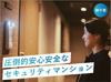 【セキュリティ】クレイシアIDZ川崎ザ・テラス 