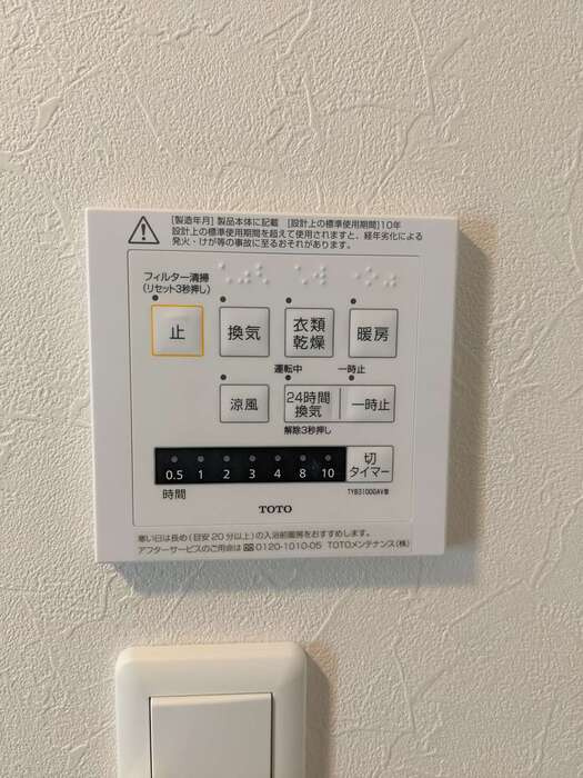 ファーストステージ飯田の設備|浴室換気乾燥機リモコン
