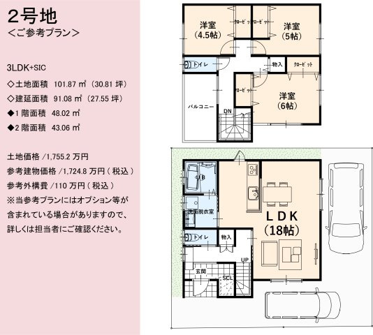 【土地図＋建物プラン例】の画像