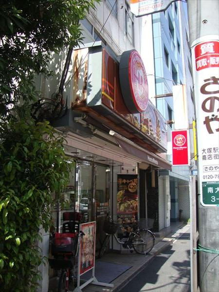 ほっともっと南大塚店まで599m
