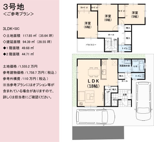 【土地図＋建物プラン例】の画像