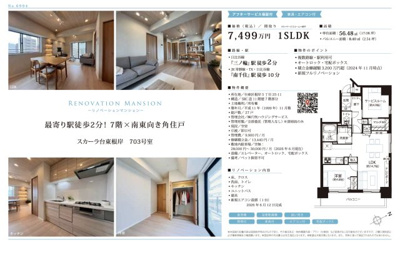 【その他】 | スカーラ台東根岸　仲介手数料無料＋40万円現金プレゼント中