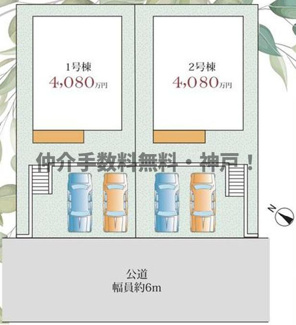 【区画図】 | 神戸市垂水区南多聞台4丁目　新築戸建1号棟　仲介手数料無料！ | 垂水区南多聞台4　新築1号棟　仲介手数料無料！