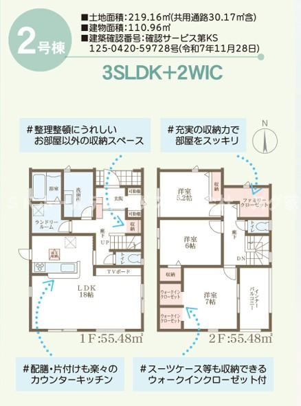 高槻市大和２丁目新築戸建て住宅２号棟の間取り