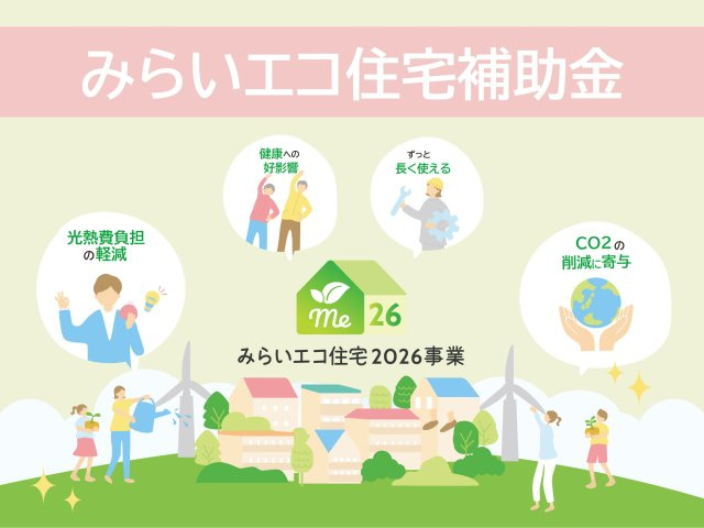 小城市小城町-第6|みらいエコ住宅補助金の交付には諸条件があります。詳しくはスタッフにお問合せください。
