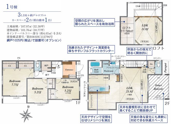茅ヶ崎市室田3丁目新築戸建て　1号棟の間取り|間取図「茅ヶ崎市室田3丁目新築戸建て　1号棟」