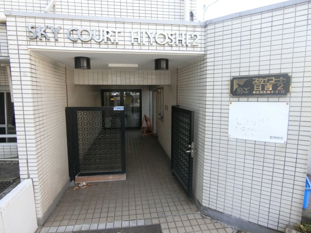 スカイコート日吉第2のエントランス