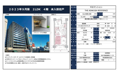 【その他】 | THE ASAKUSA RESIDENCE　仲介手数料無料＋60万円現金プレゼント中
