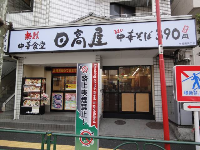 クラソ早稲田の周辺