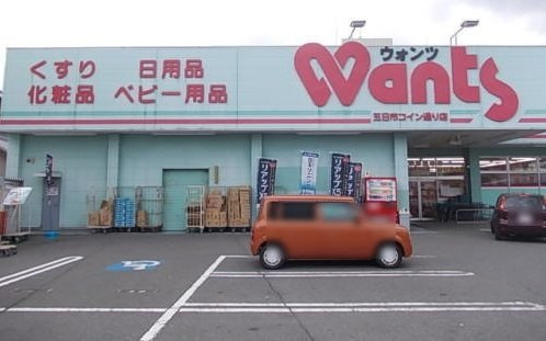 アルモニ－中央の周辺|ウォンツまで550m