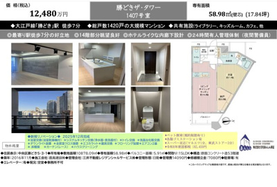 【その他】 | 勝どきザ・タワー　仲介手数料無料＋60万円現金プレゼント中
