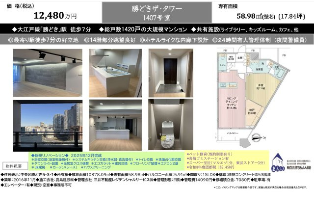 【その他】 | 勝どきザ・タワー　仲介手数料無料＋60万円現金プレゼント中