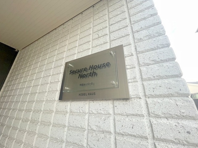 Ｓｅｃｕｒｅ　Ｈｏｕｓｅ　Ｎｏｒｔｈのその他