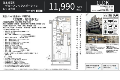 【その他】 | 日本橋室町デュープレックスポーション　仲介手数料無料＋60万円現金プレゼント中