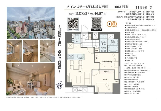 【その他】 | メインステージ日本橋人形町　仲介手数料無料＋60万円現金プレゼント中