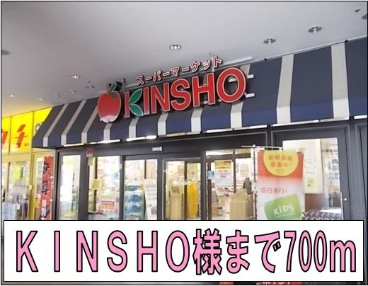 プリマベ－ラ・ブリッサの周辺|ＫＩＮＳＨＯ様まで700m