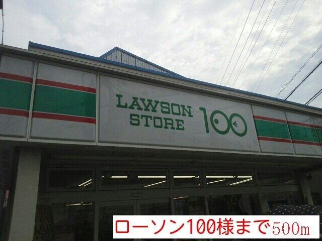 アプリコット瓜生の周辺|ローソン１００様まで500m