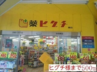 アプリコット瓜生の周辺|ヒグチ様まで500m