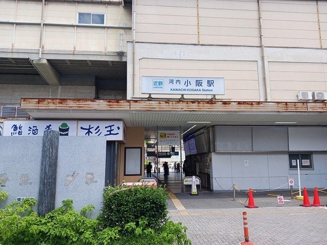 ＧｏｏｄＬｉｆｅ　小阪本町の周辺|近鉄大阪線　河内小阪駅まで750m