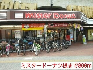 ミッドウエスト小阪の周辺|ミスタードーナツ様まで800m