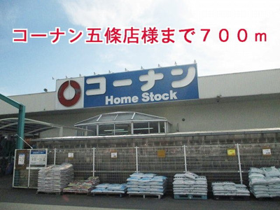 【周辺】 | アクティフ　ジェルメⅡ | コーナン五條店様まで700m