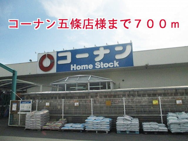 【周辺】 | アクティフ　ジェルメⅡ | コーナン五條店様まで700m