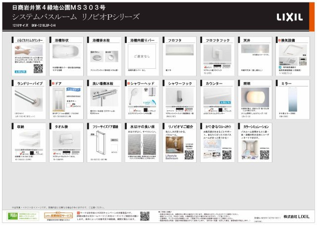 メーカー参考資料