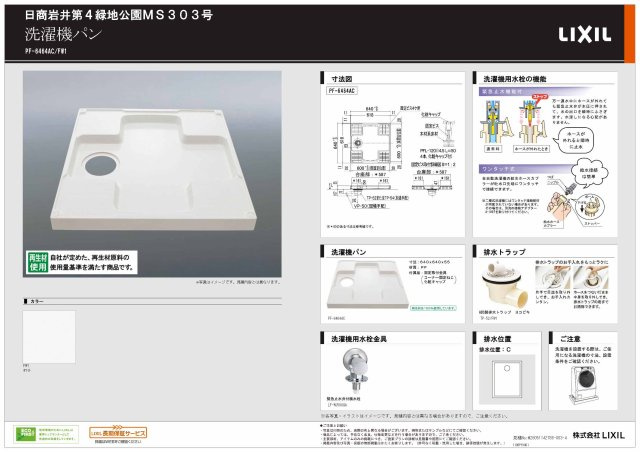 メーカー参考資料