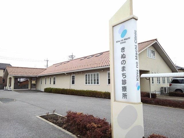 【周辺】 | ベルソレイユⅠ | きぬのまち診療所まで600m