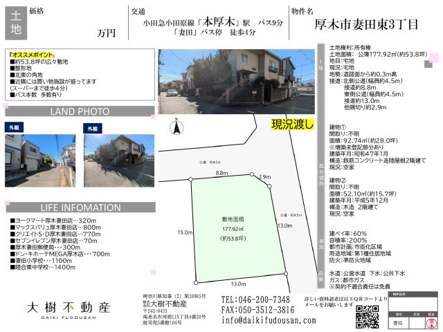 厚木市妻田東3丁目　売地の画像