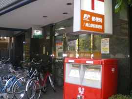 八幡山駅前郵便局まで325m