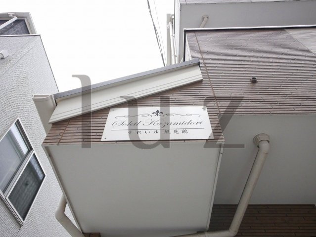 それいゆ風見鶏のその他