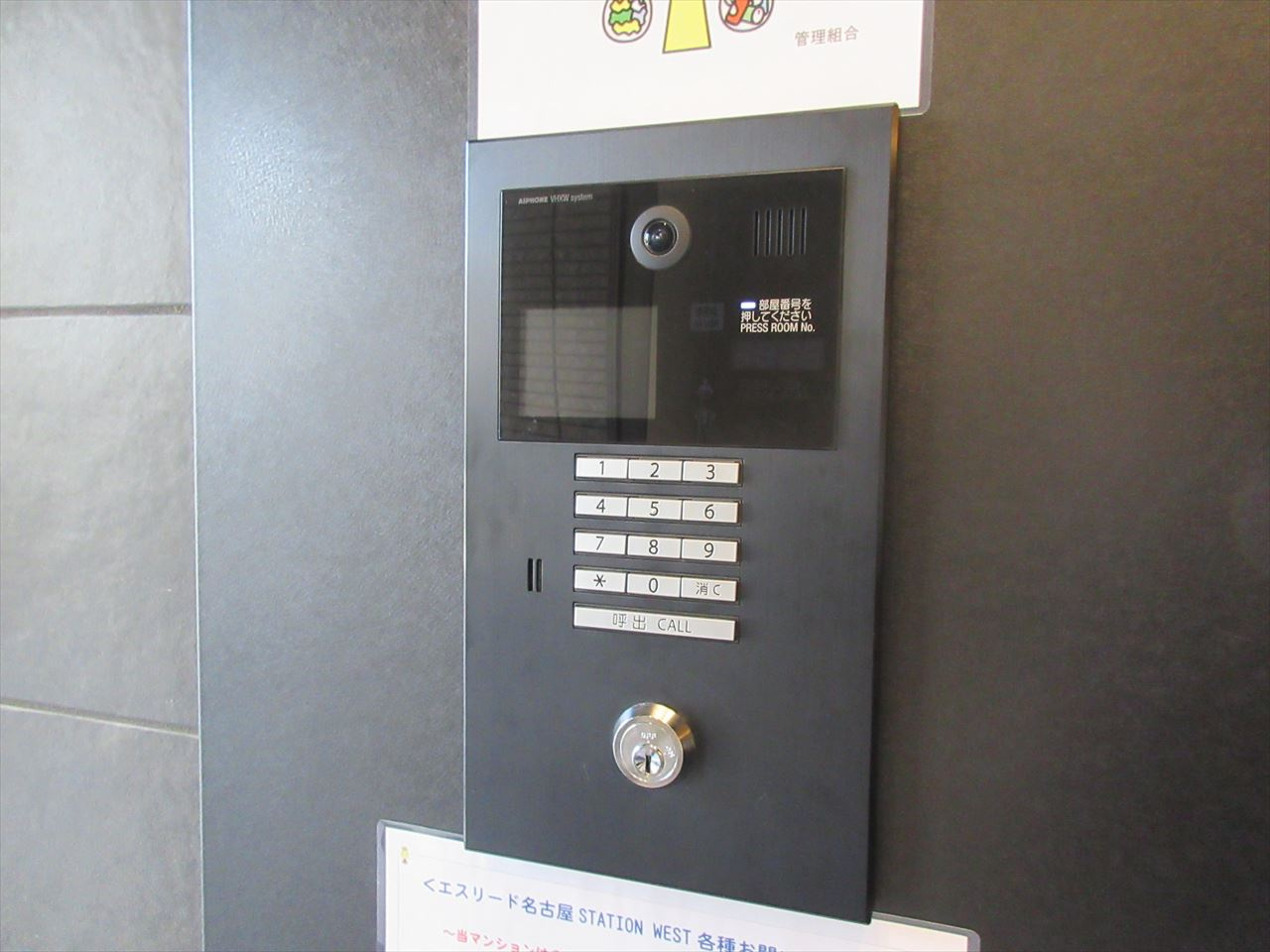 エスリード名古屋STATION WEST｜名古屋市の賃貸ならMy賃貸のセキュリティ|エスリード名古屋STATION WEST