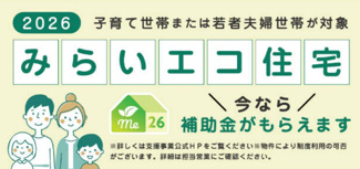【その他】 | 【仲介手数料無料！！】多摩市連光寺6丁目　新築戸建て（全2棟）A号棟　4550万円 | みらいエコ住宅（補助金対象、長期優良住宅）