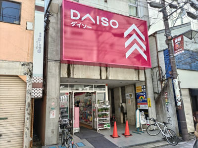 ダイソー浦和店まで150ｍ