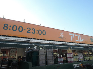 ビッグ・エー塚越六丁目店まで500ｍ