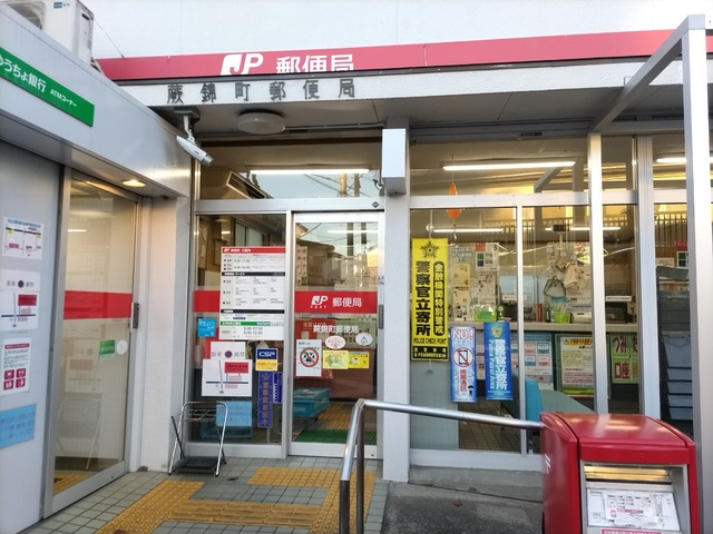 蕨錦町郵便局まで400m