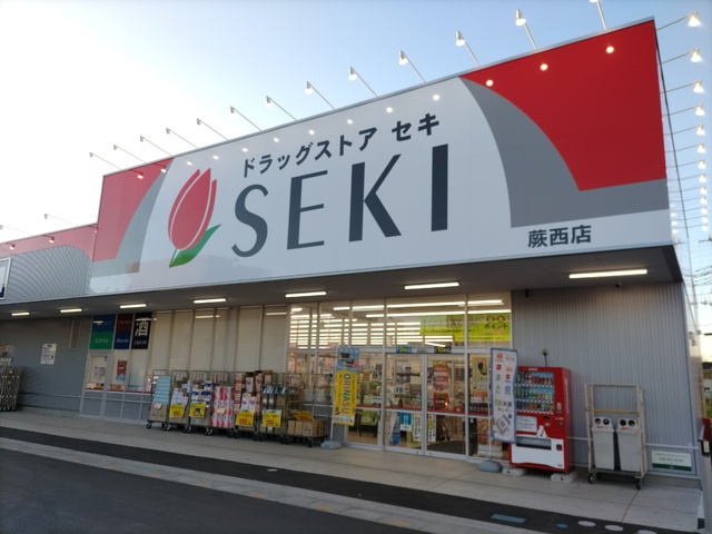 ドラッグストアセキ　蕨西店まで300m