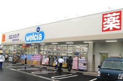 ウエルシア船橋新高根店 863m