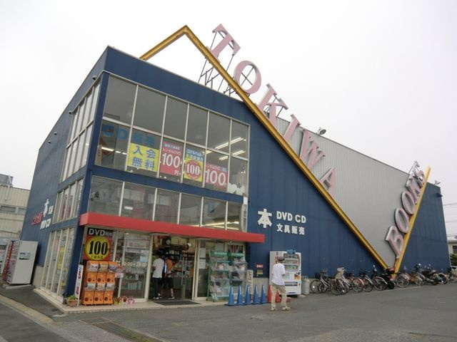ときわ書房船橋芝山店プラスゲオ 1062m
