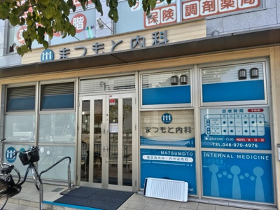 まつもと内科まで500ｍ