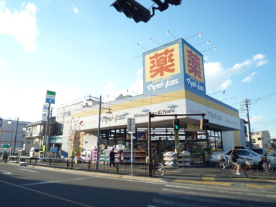 ドラッグストア マツモトキヨシ 北越谷店まで700ｍ