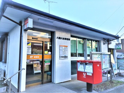 八潮八條郵便局まで800ｍ