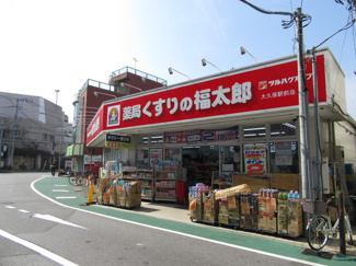 くすりの福太郎大久保駅前店まで1100m