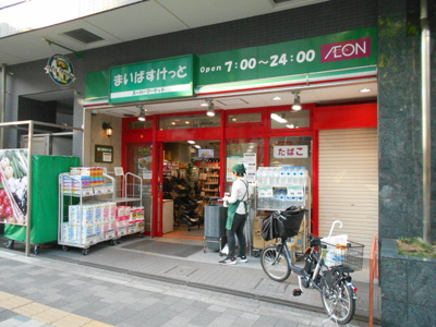 まいばすけっと西早稲田３丁目店まで140m