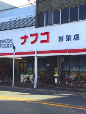 ナフコトミダ杉栄店 徒歩5分。 400m