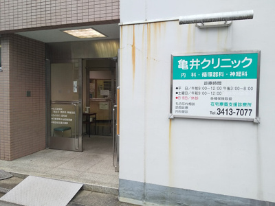 亀井クリニックまで250m