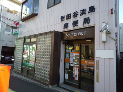 世田谷淡島郵便局まで450m