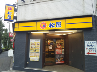 松屋 三宿店まで700m