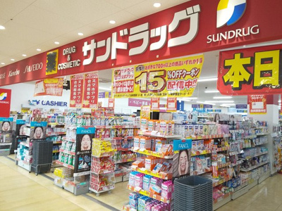 サンドラッグ 池尻店まで500m